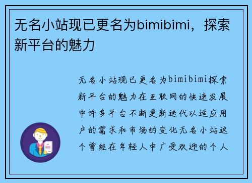 无名小站现已更名为bimibimi，探索新平台的魅力